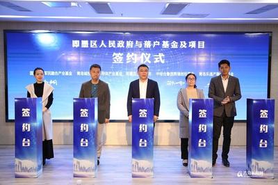 藍(lán)海基金工場(chǎng)正式啟動(dòng) 即墨舉辦首屆基金高峰論壇