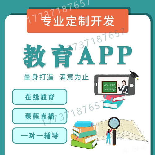 家教app開發,提供在線教學服務