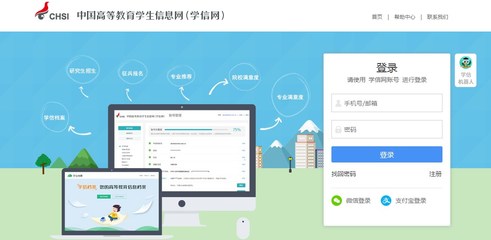 學(xué)信網(wǎng)登錄官方入口 學(xué)信網(wǎng)學(xué)籍信息查詢?nèi)肟赱多圖]