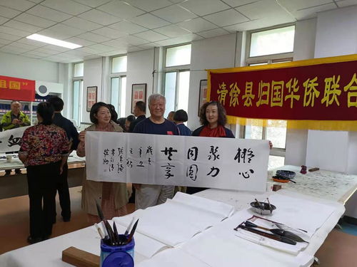 山西省僑商會舉辦喜迎國慶,祝福祖國書畫交流活動