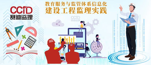 教育服務與監(jiān)管體系信息化建設工程監(jiān)理實踐 三